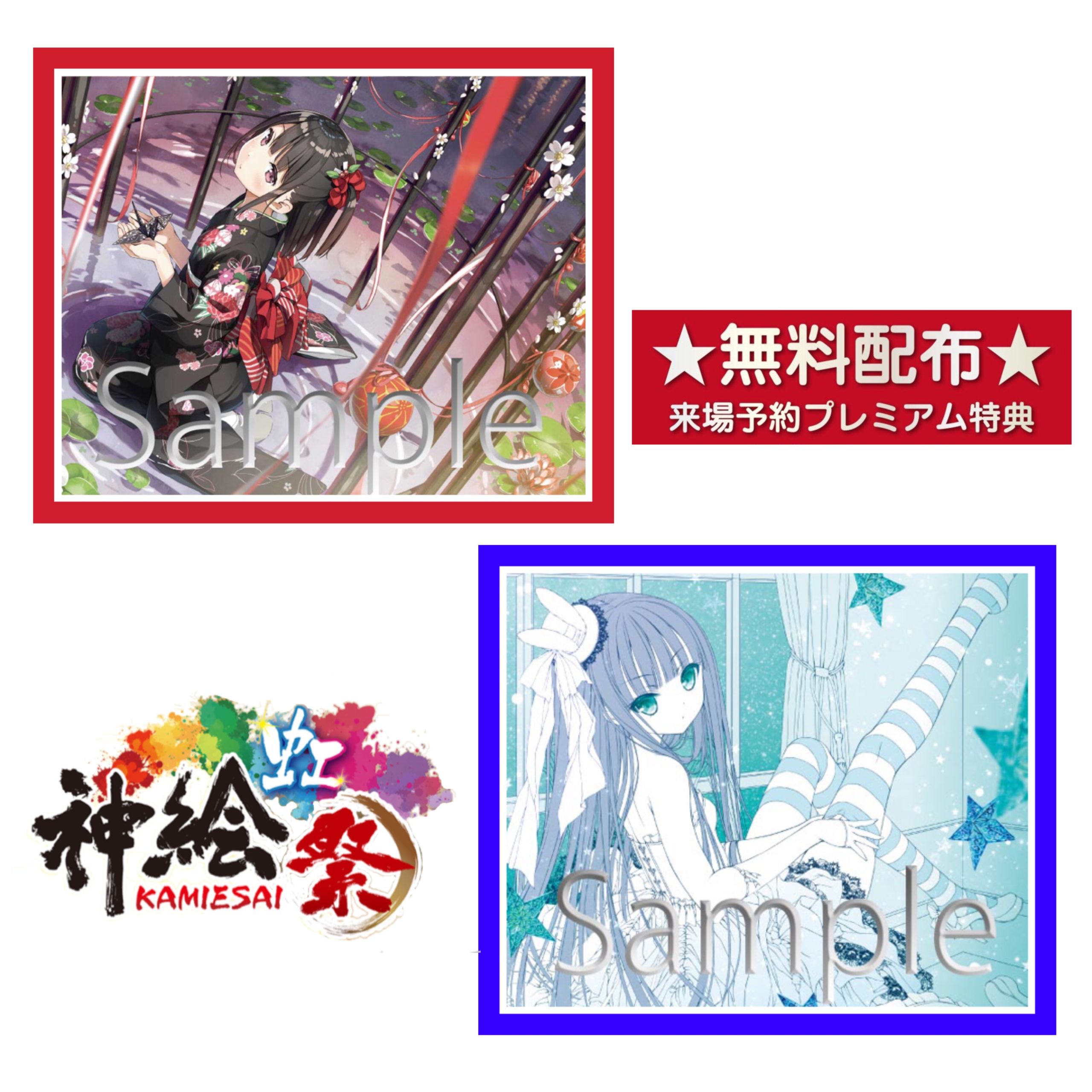 無料配布-来場予約プレミアム特典-