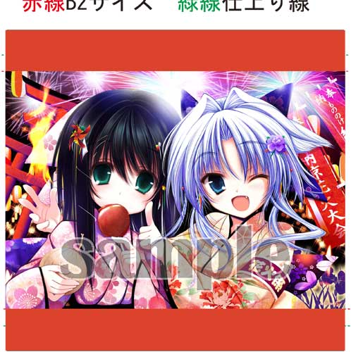 天夢森流彩B2タペストリー