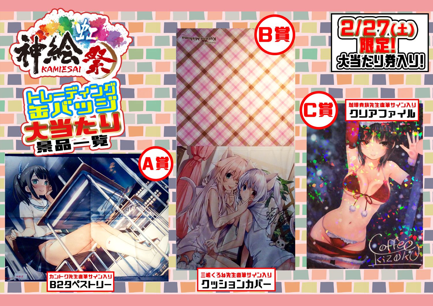 【博多の陣】トレーディング缶バッジ・大当たり景品公開!