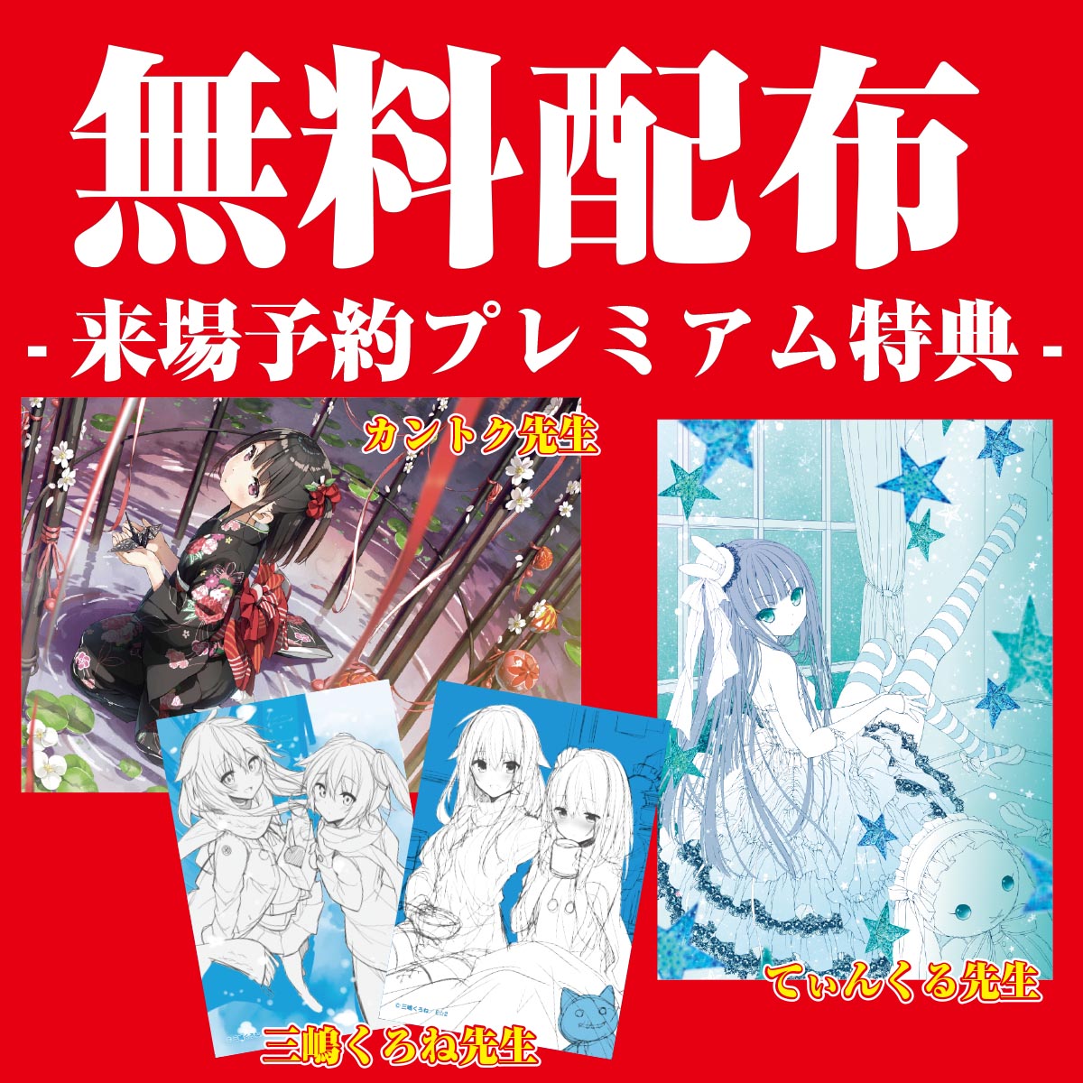 来場予約プレミアム特典