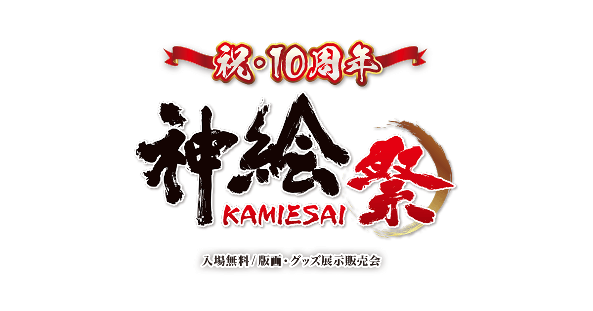 珈琲貴族 | 絵師詳細 | 神絵祭 10周年