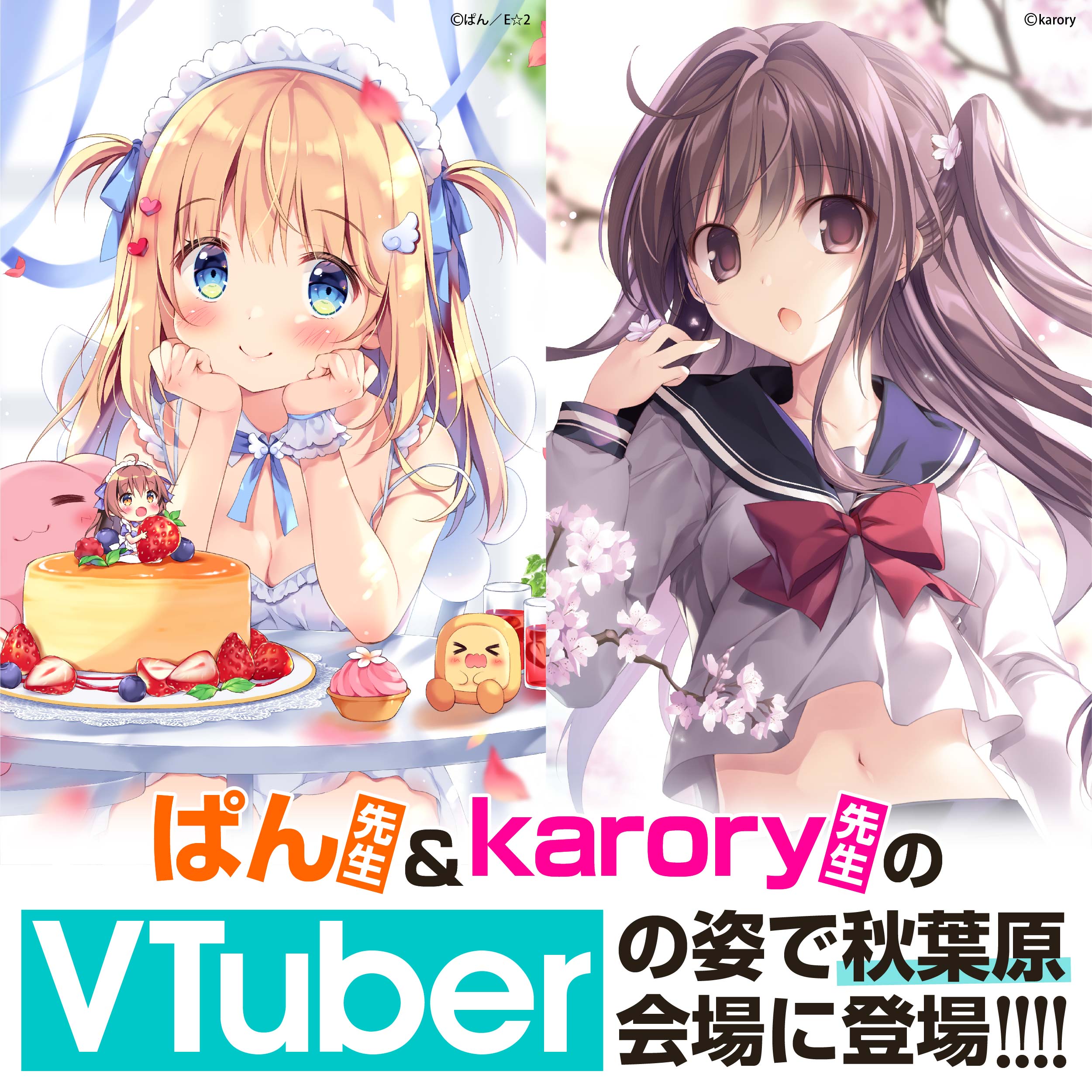 ぱん先生＆karory先生 VTuberの姿で生配信中に神絵祭(秋葉原)と繋がる・・・・！！？？？