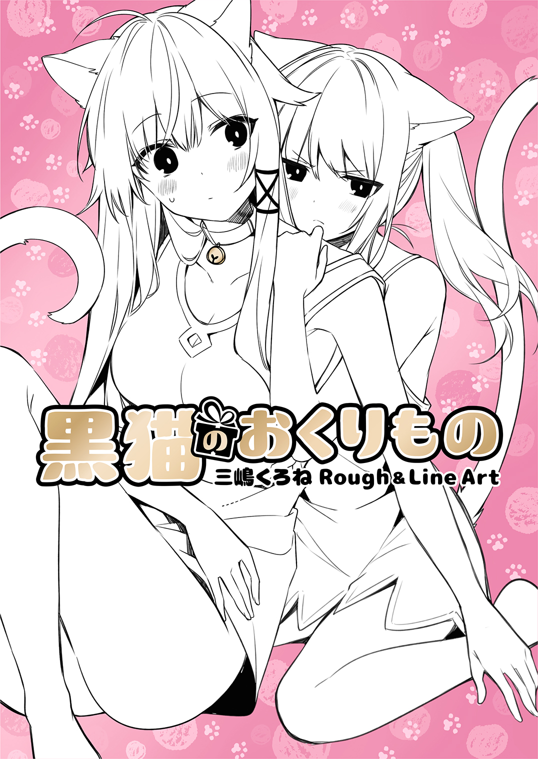三嶋くろね先生ラフ画集軸中セット・会場販売のお知らせ