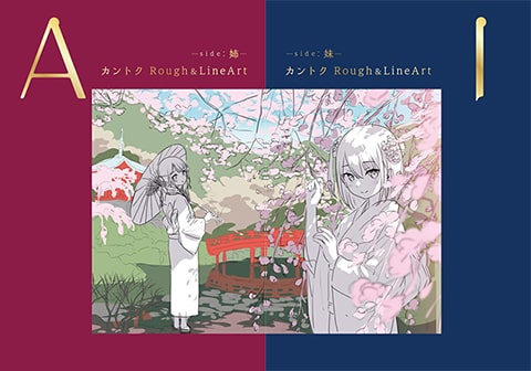 カントク Rough & LineArt 軸中限定セット