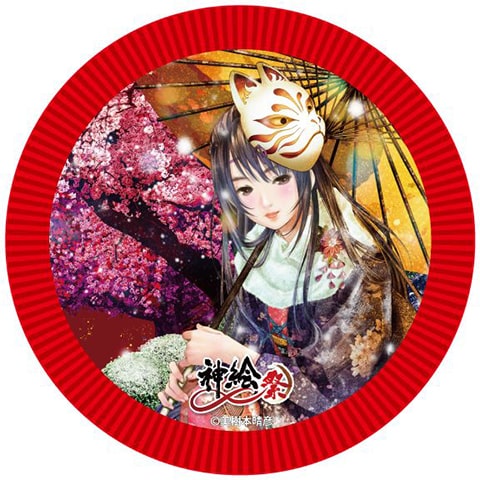 美樹本晴彦