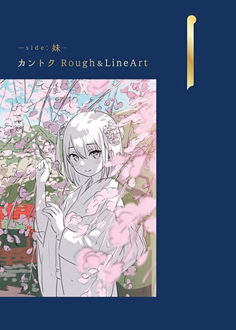 I -side:妹- カントク Rough & LineArt