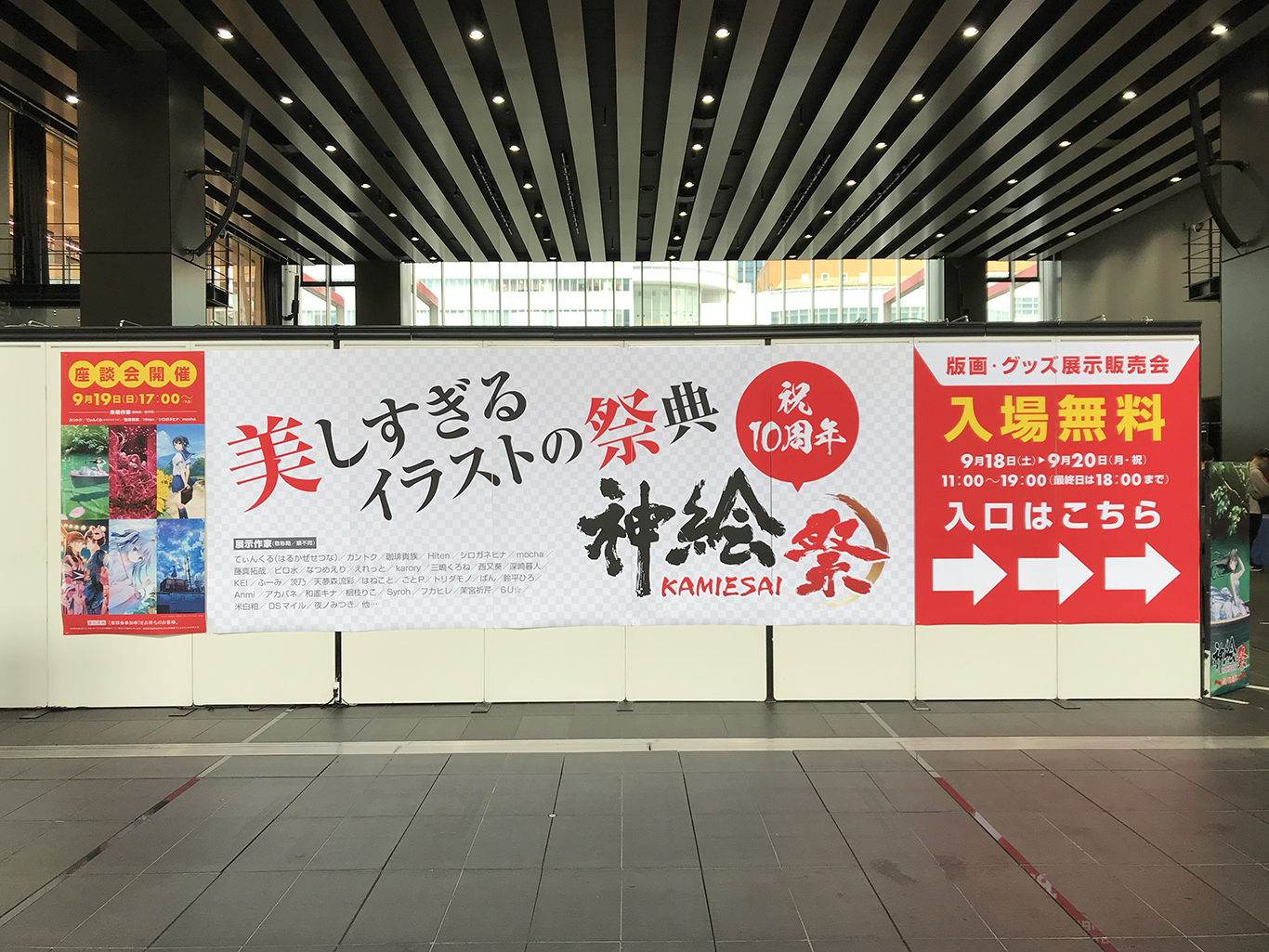 2021年度の神絵祭をご紹介