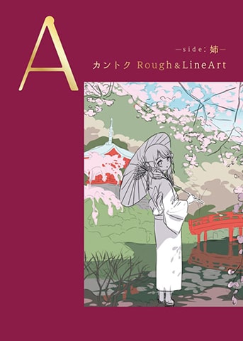 A -side:姉- カントク Rough & LineArt