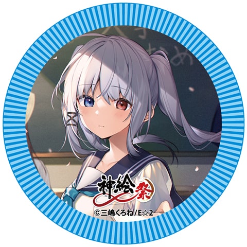 三嶋くろね