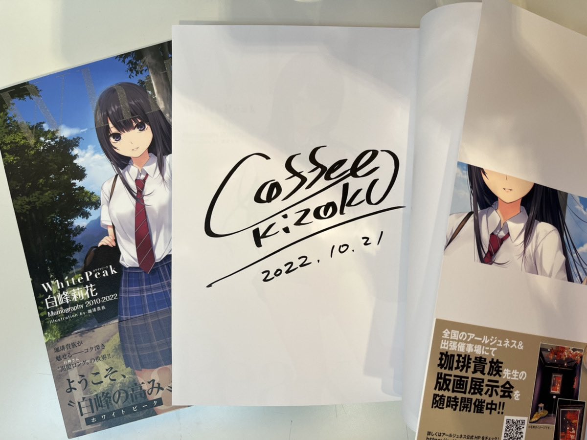 富山会場】珈琲貴族先生サイン入り画集販売 | 神絵祭∞ 