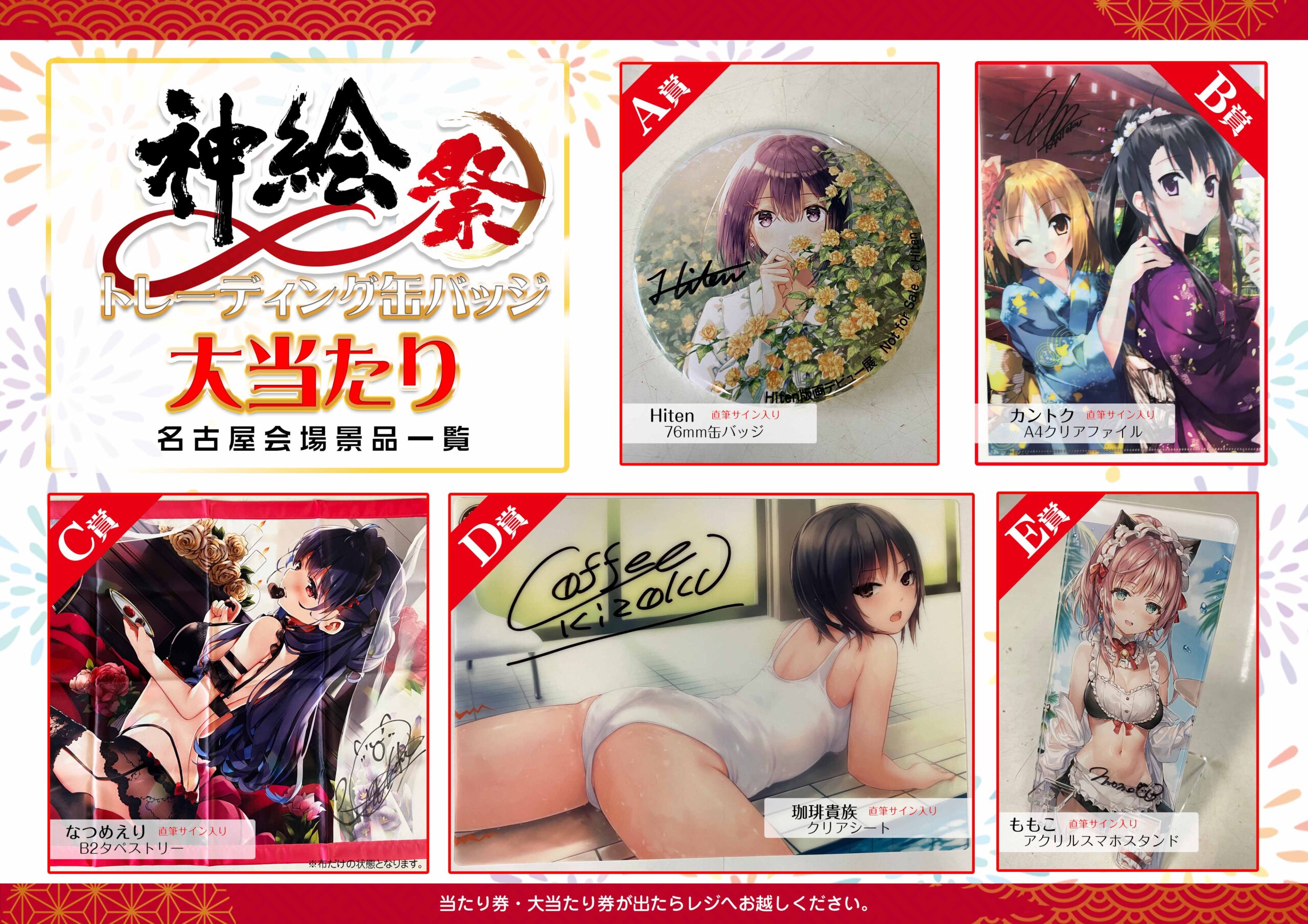 トレーディング缶バッジに「大当たり」が登場