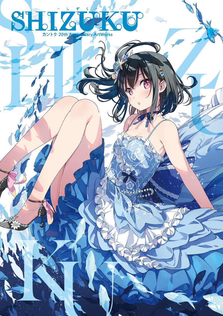 先行販売決定‼カントク先生アニバーサリー画集『SHIZUKU -しずく-』