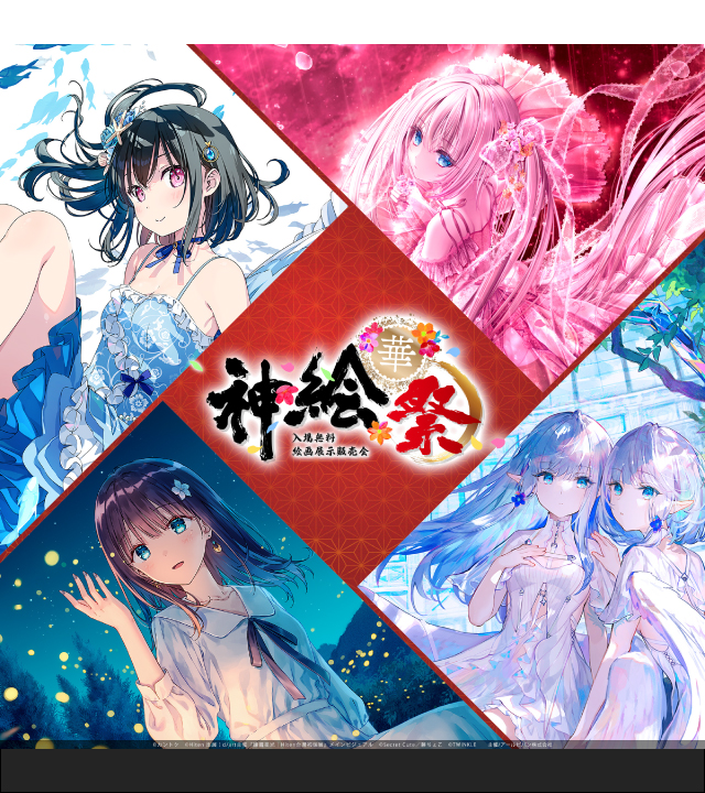 神絵祭 華 | 入場無料/版画・グッズ展示販売会