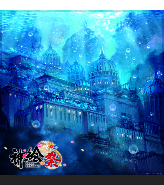 神絵祭 華 | 入場無料/版画・グッズ展示販売会