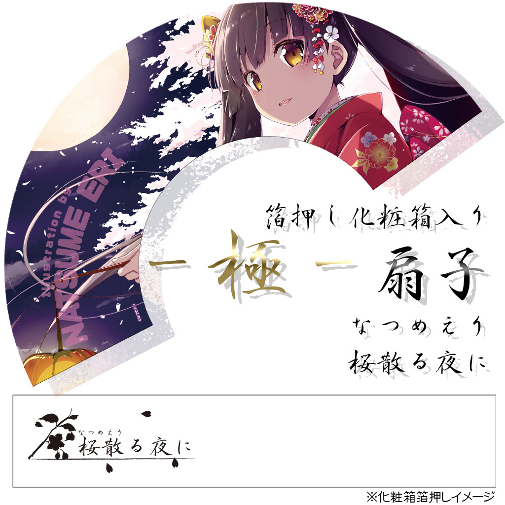 なつめえり_1024