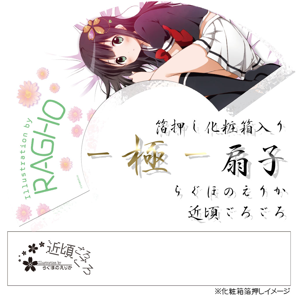 らぐほのえりか_1024