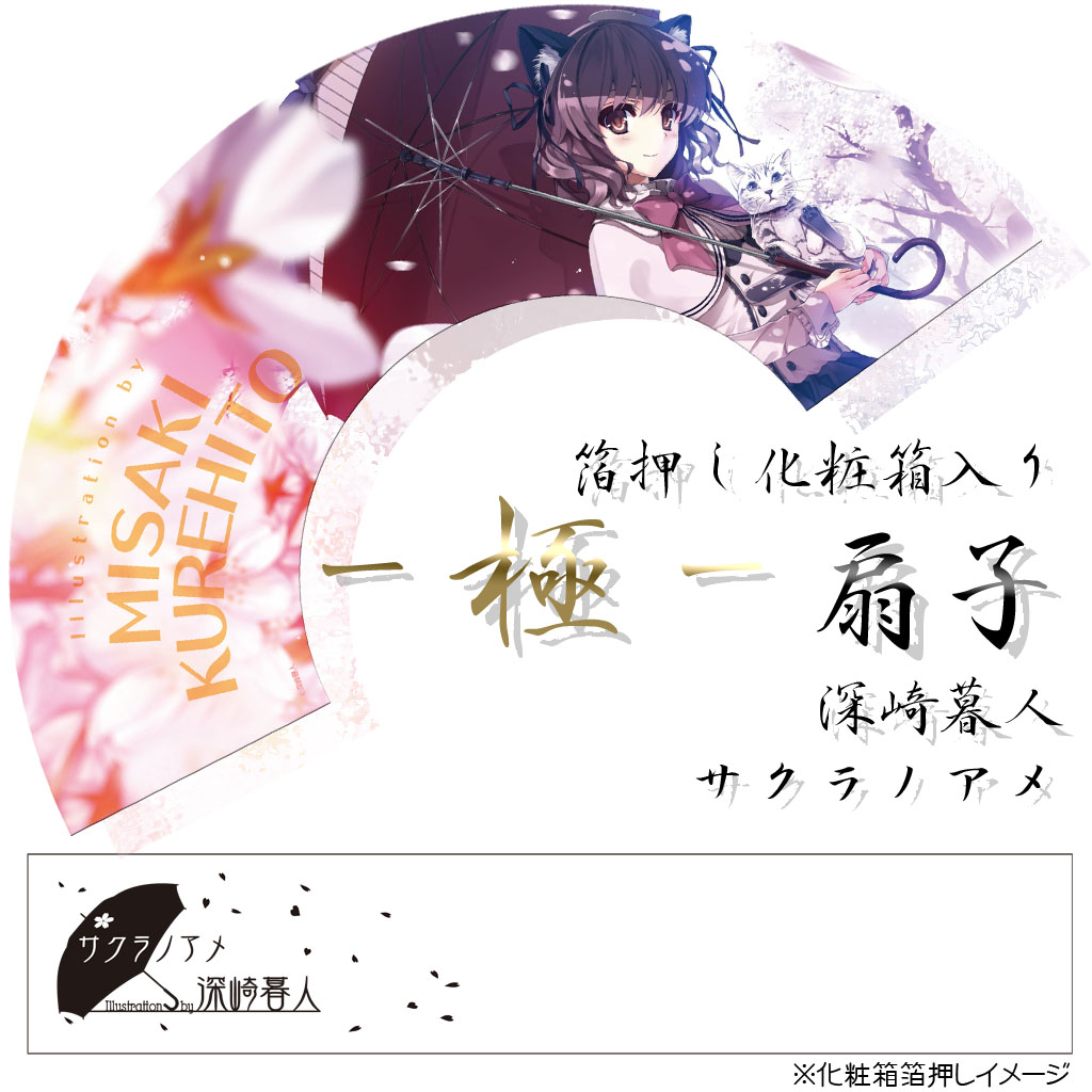 深崎暮人_1024