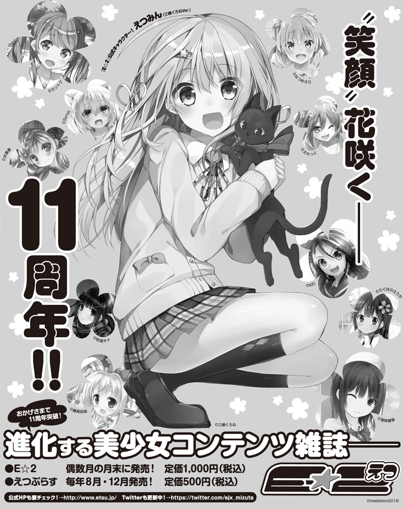 E☆2_11周年ショッパー