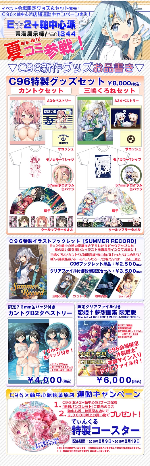 C96出展告知LP