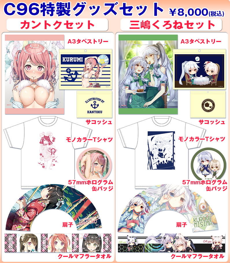 C96出展告知LP1
