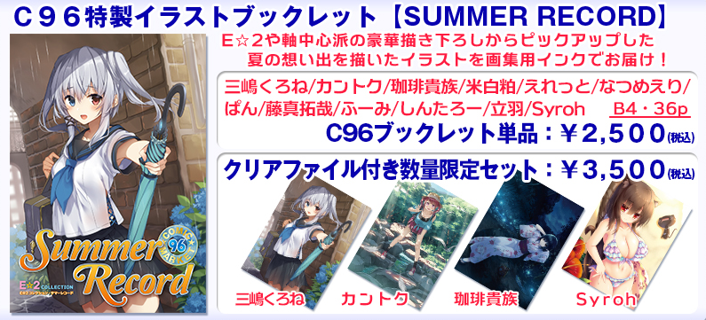 C96出展告知LP2