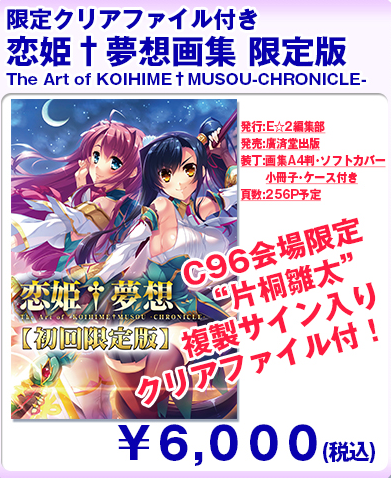 C96出展告知LP3