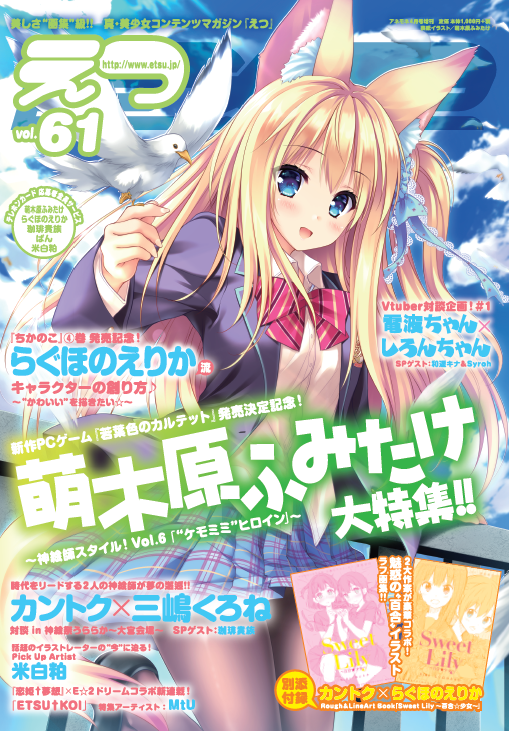etu61表紙