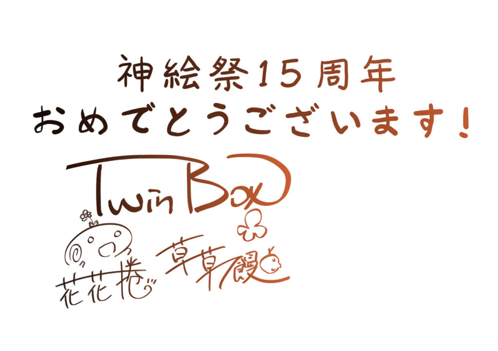 Twinbox先生