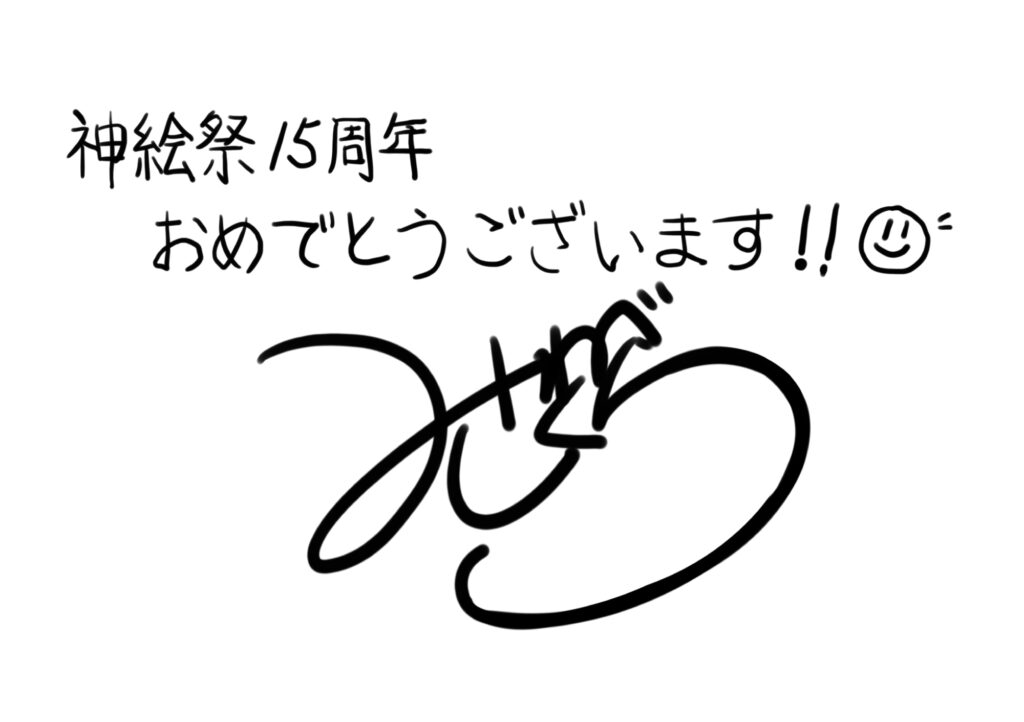 みわべさくら先生