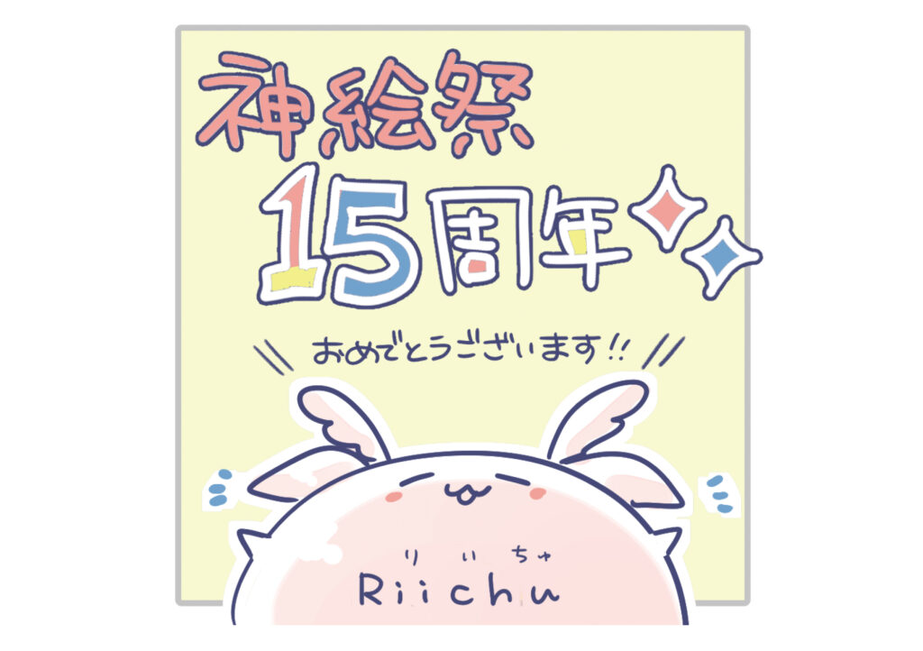 りいちゅ先生