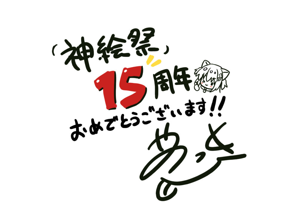 夜ノみつき先生
