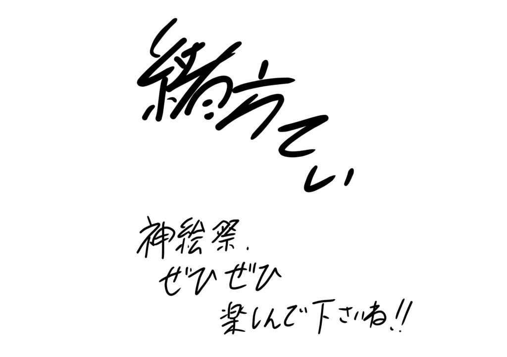 緒方てい先生