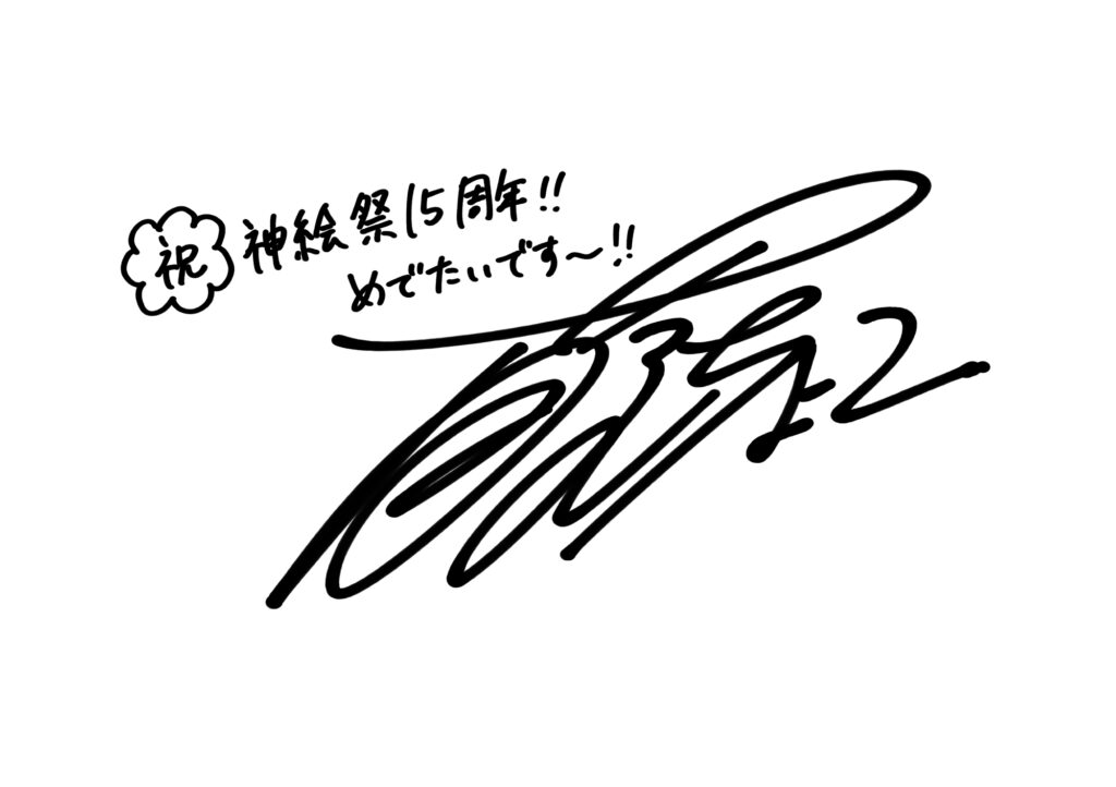 藤ちょこ先生