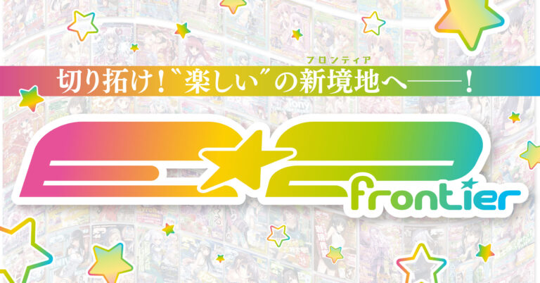 【秋葉原】雑誌E☆2 周年記念コーナー設置決定！
