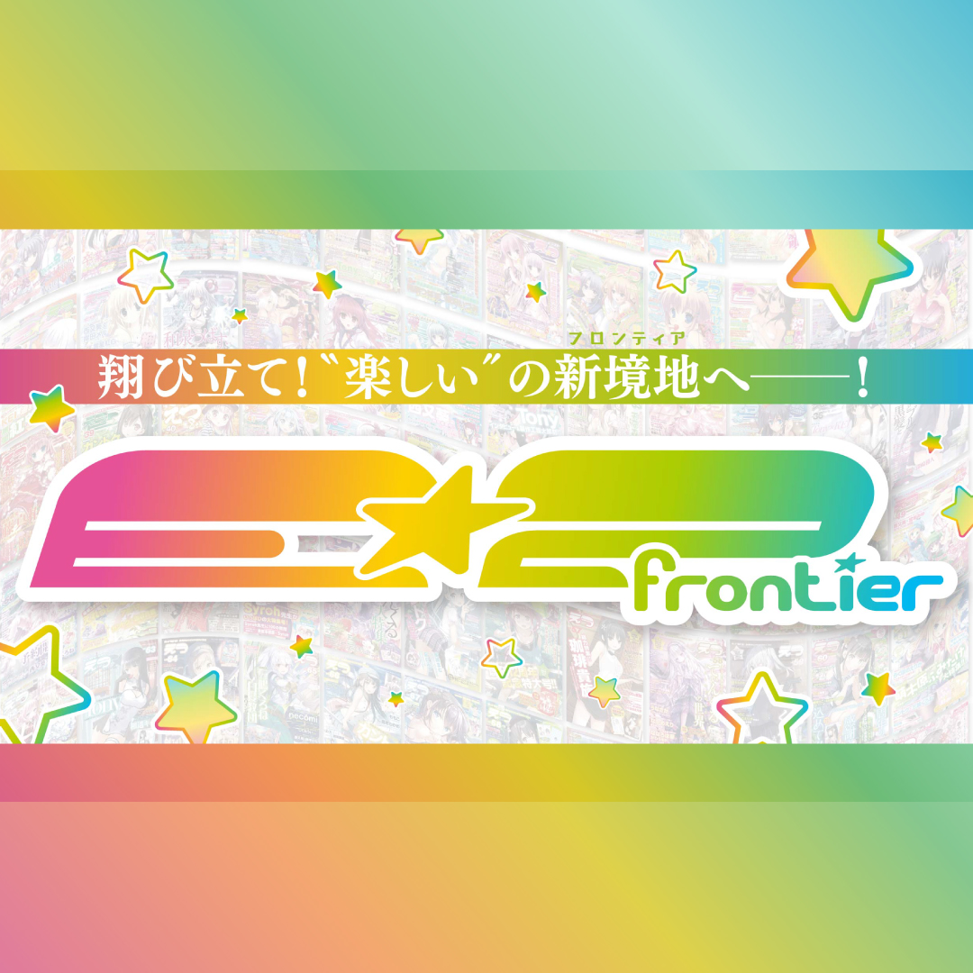 E☆2創刊20周年記念特設コーナー 設置！